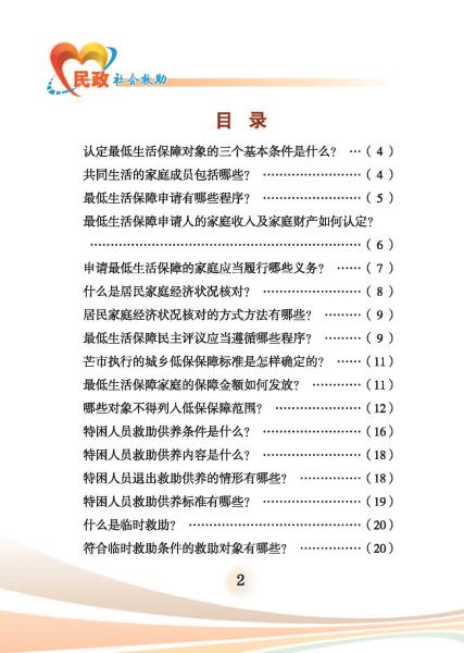 民政-社会救助-内文10号10月11日_页面_02
