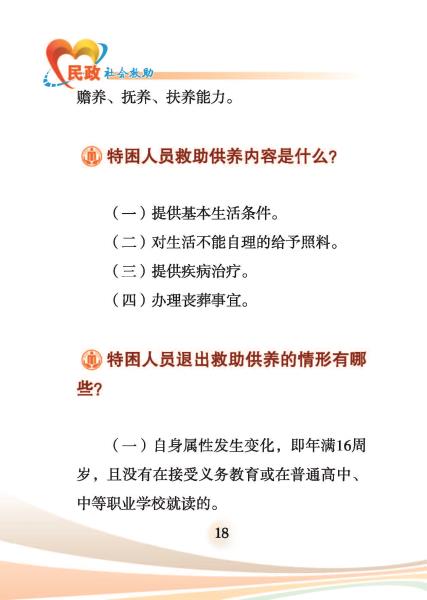 民政-社会救助-内文10号10月11日_页面_18