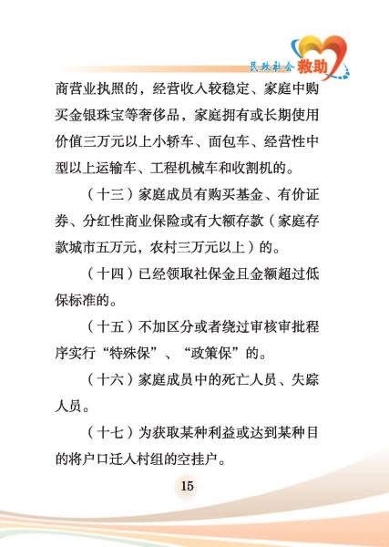 民政-社会救助-内文10号10月11日_页面_15