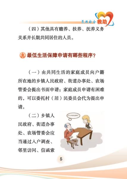 民政-社会救助-内文10号10月11日_页面_05