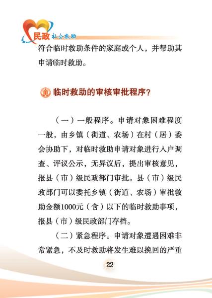 民政-社会救助-内文10号10月11日_页面_22