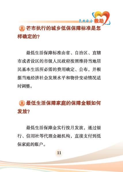 民政-社会救助-内文10号10月11日_页面_11