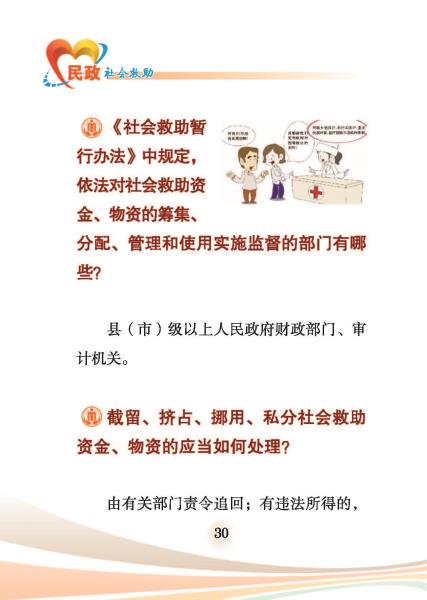 民政-社会救助-内文10号10月11日_页面_30
