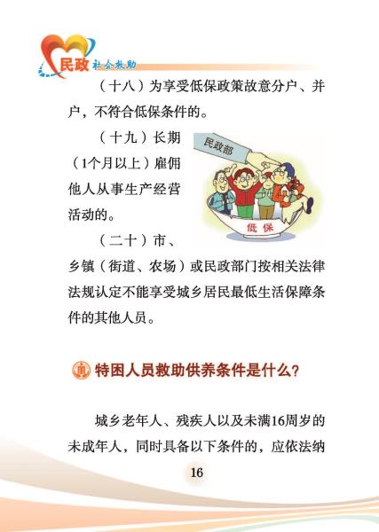 民政-社会救助-内文10号10月11日_页面_16