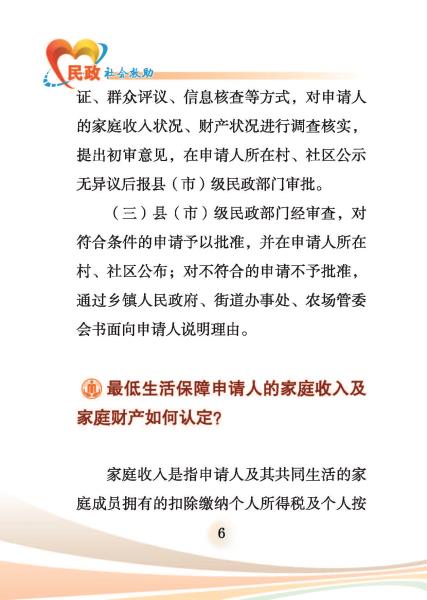 民政-社会救助-内文10号10月11日_页面_06