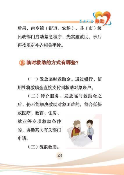 民政-社会救助-内文10号10月11日_页面_23