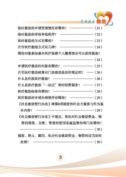 民政-社会救助-内文10号10月11日_页面_03