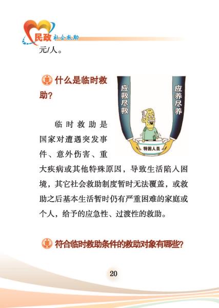 民政-社会救助-内文10号10月11日_页面_20