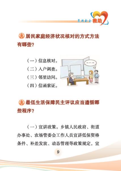 民政-社会救助-内文10号10月11日_页面_09