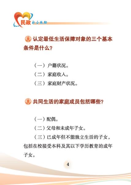 民政-社会救助-内文10号10月11日_页面_04