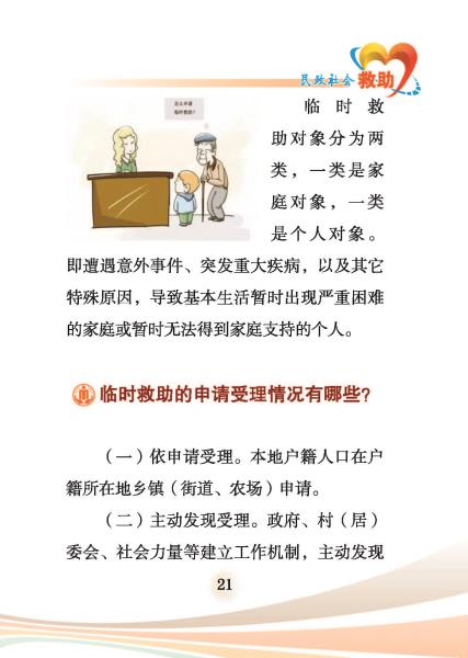 民政-社会救助-内文10号10月11日_页面_21