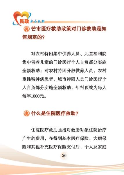 民政-社会救助-内文10号10月11日_页面_26