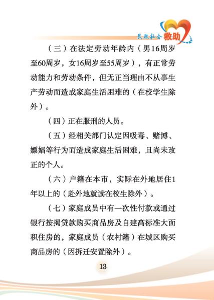 民政-社会救助-内文10号10月11日_页面_13