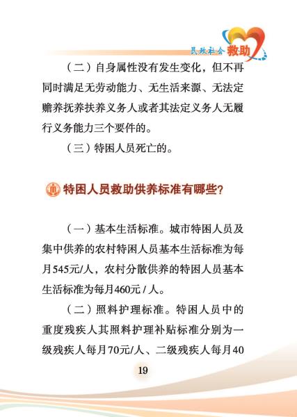 民政-社会救助-内文10号10月11日_页面_19