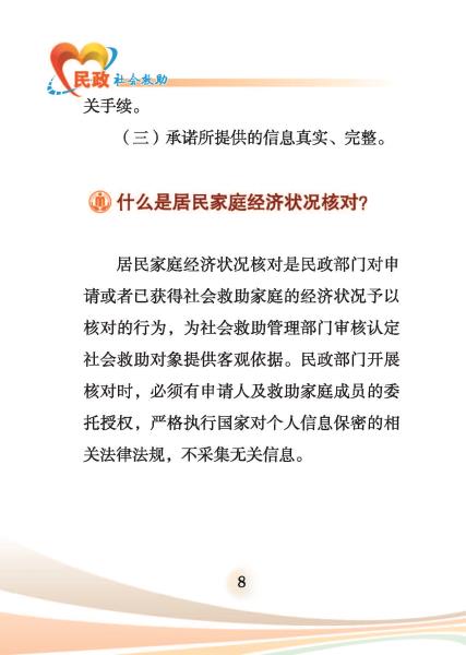 民政-社会救助-内文10号10月11日_页面_08
