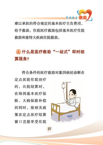 民政-社会救助-内文10号10月11日_页面_27