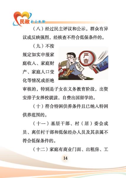 民政-社会救助-内文10号10月11日_页面_14