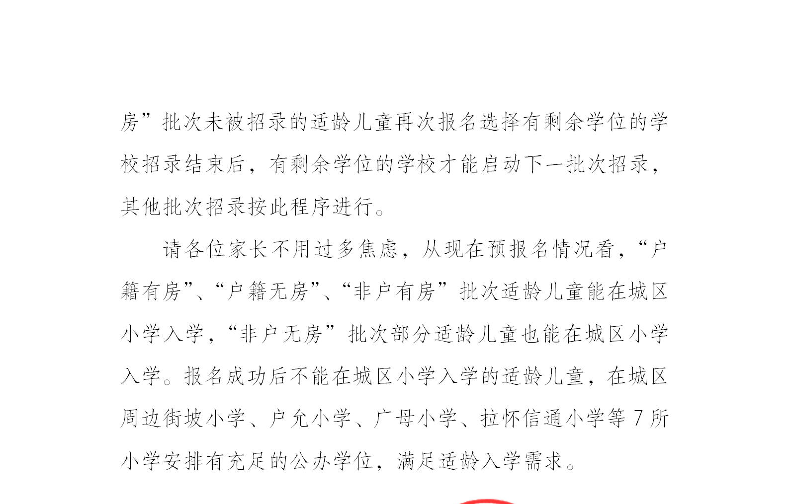 芒市教育体育局关于2022年城区小学招生网络预报名情况的说明_02