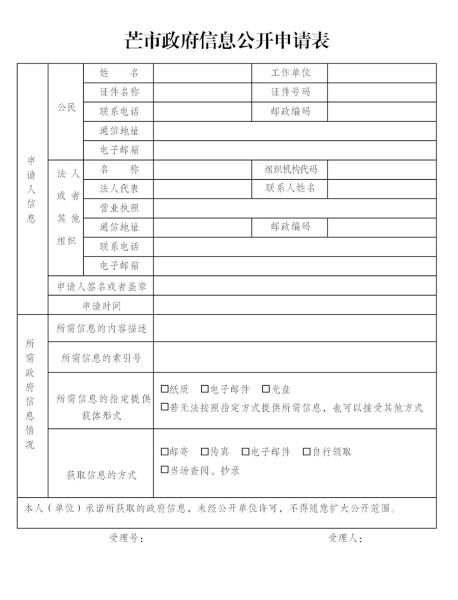 申请表