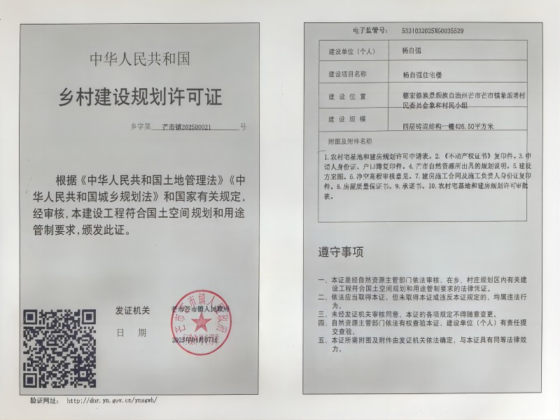 乡村建设规划许可(1)