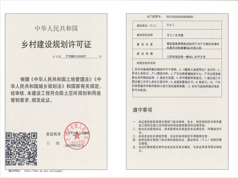 方小二规划许可证公示