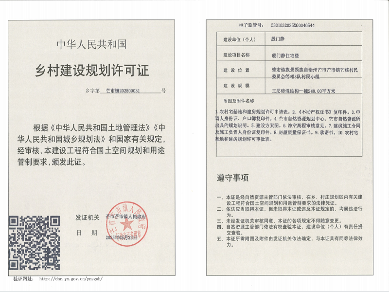 殷门静规划许可证公示