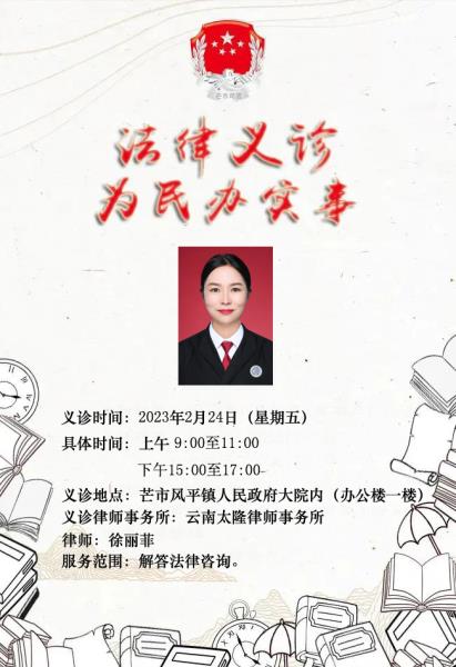 2023年2月法律义诊来了