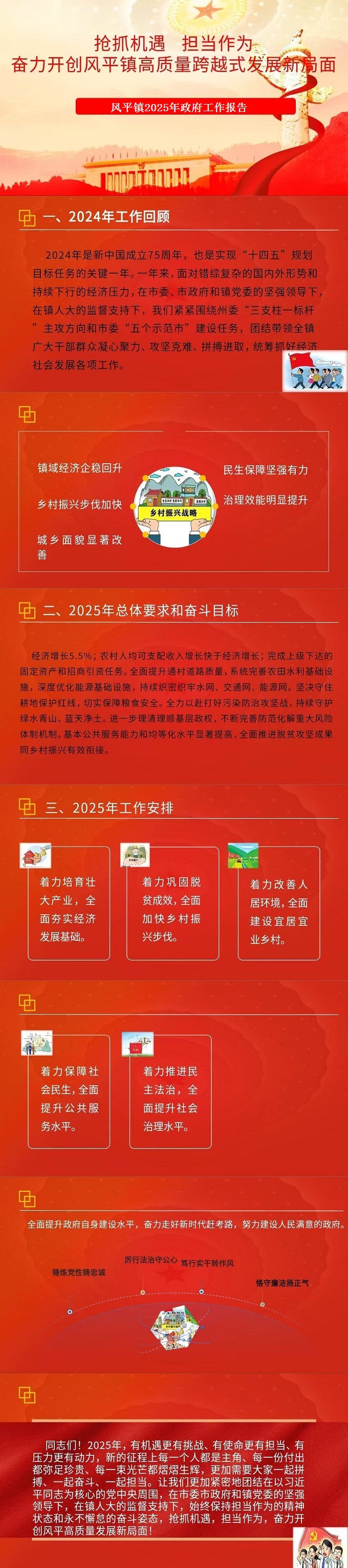 《风平镇2025年政府工作报告》解读材料