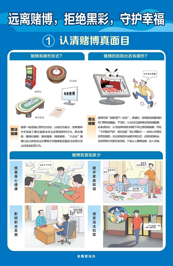 普法强基 · 关注 远离赌博，拒绝黑彩，守护幸福！宣传海报来了
