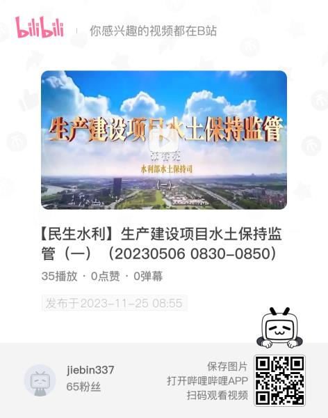 生产建设项目水土保持监管视频讲解(一)