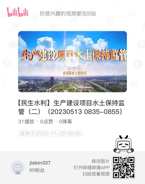 生产建设项目水土保持监管视频讲解（二）