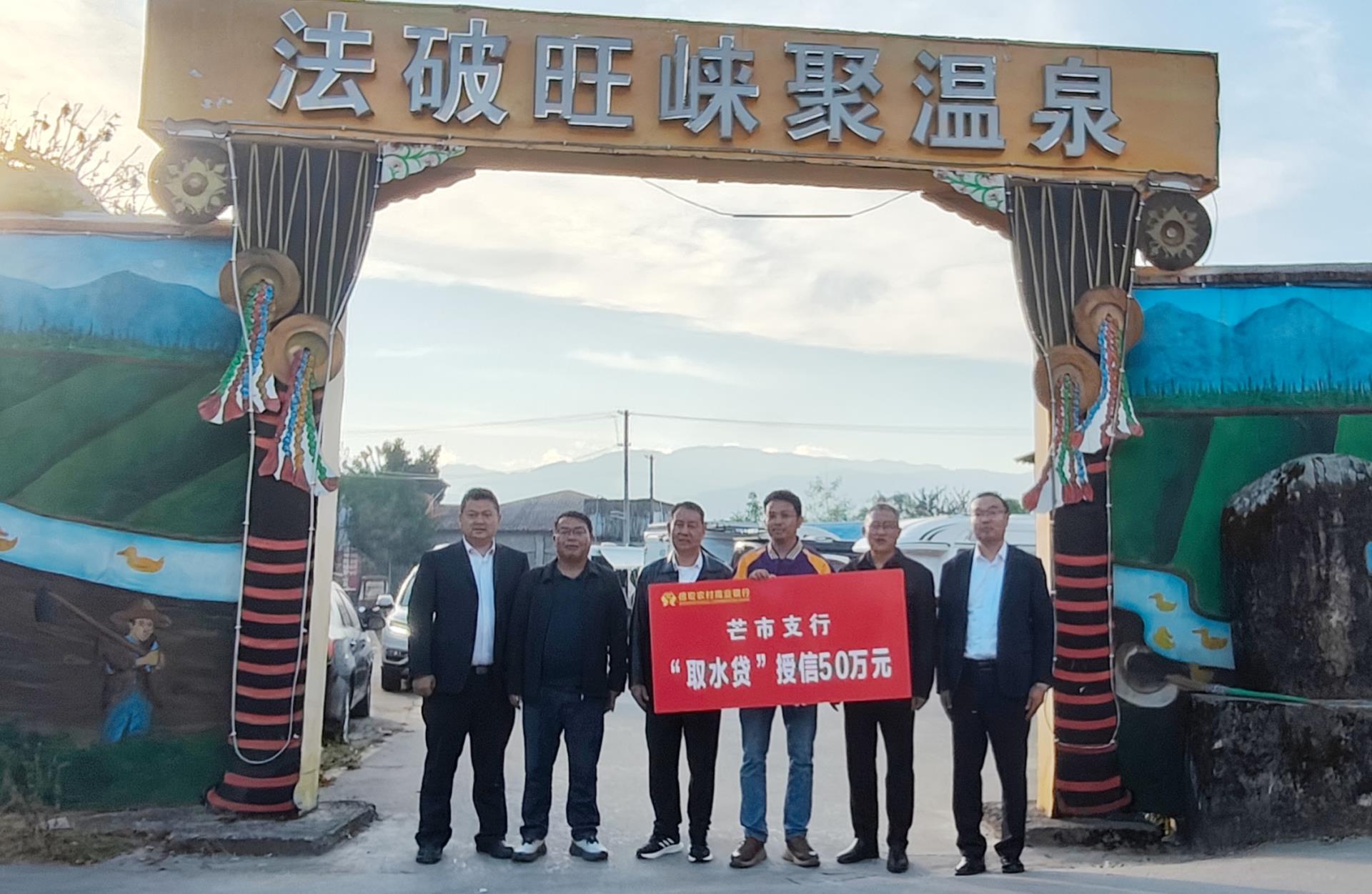 “取水贷”发放