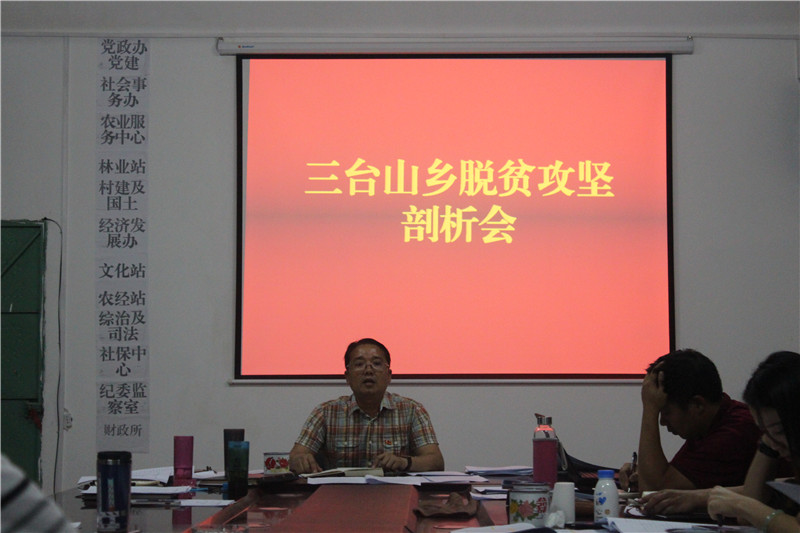 乡党委书记 李茂新传达落实会议