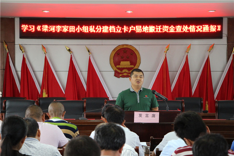 三台山乡学习梁河县遮岛镇水箐村李家田小组私分建档立卡户易地扶贫搬迁资金查处情况通报5