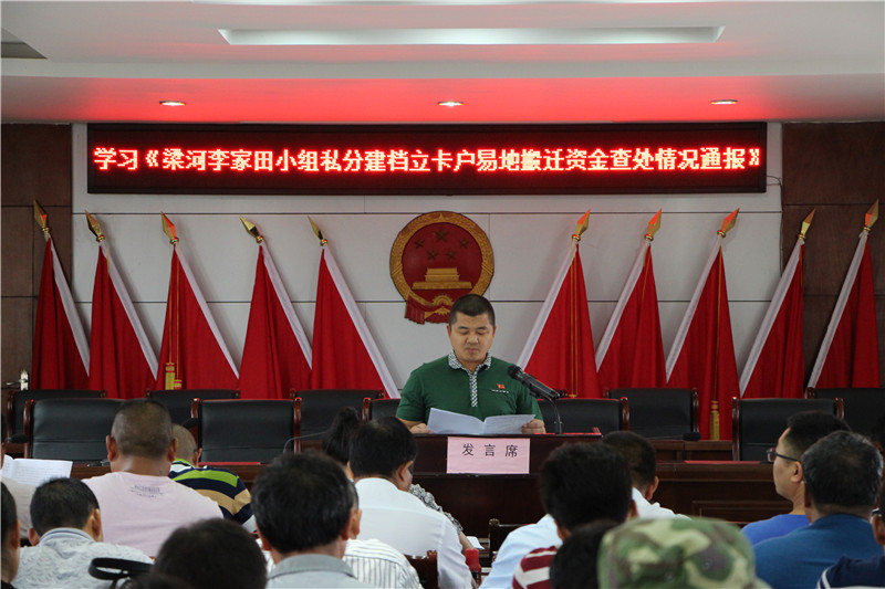 三台山乡学习梁河县遮岛镇水箐村李家田小组私分建档立卡户易地扶贫搬迁资金查处情况通报1