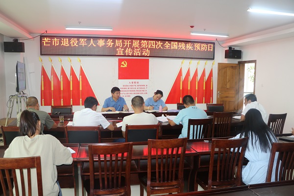 第四次全国残疾预防日