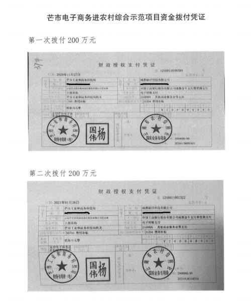 1209芒市电子商务进农村综合示范项目资金拨付凭证