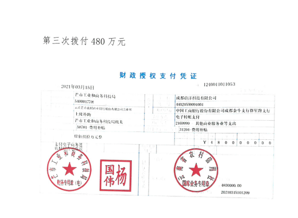 1209芒市电子商务进农村综合示范项目资金拨付凭证2