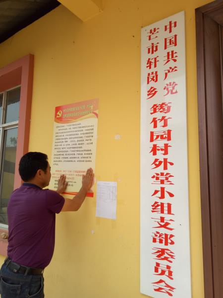 筠竹园村外堂小组