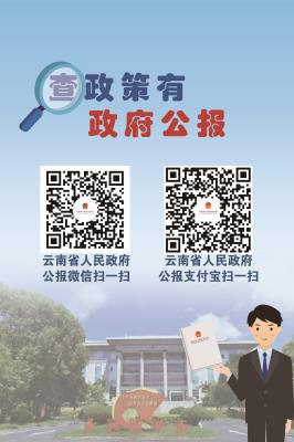 省政府公报宣传海报