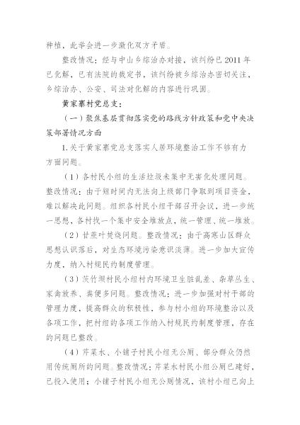 中共中山乡委员会关于巡察整改情况的通报_08