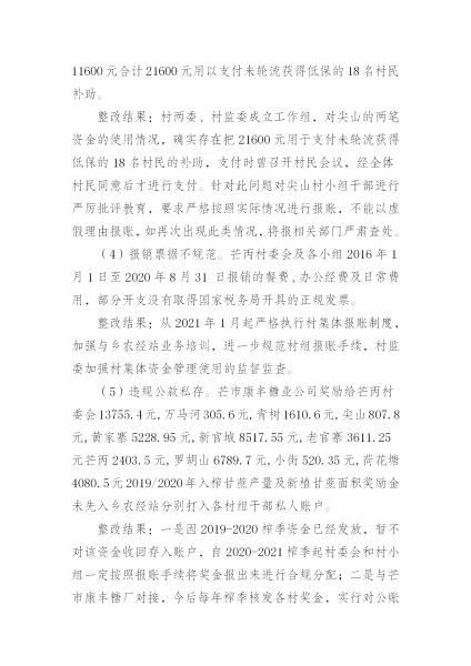 中共中山乡委员会关于巡察整改情况的通报_14