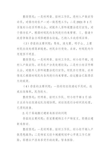 中共中山乡委员会关于巡察整改情况的通报_02