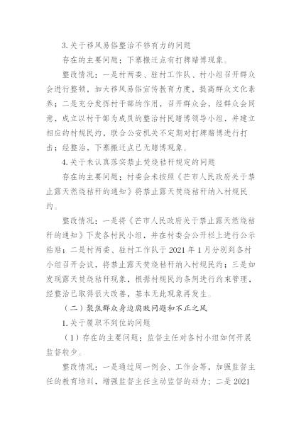 中共中山乡委员会关于巡察整改情况的通报_03