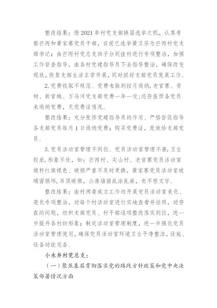 中共中山乡委员会关于巡察整改情况的通报_16