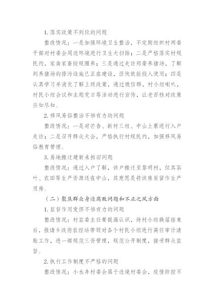 中共中山乡委员会关于巡察整改情况的通报_17