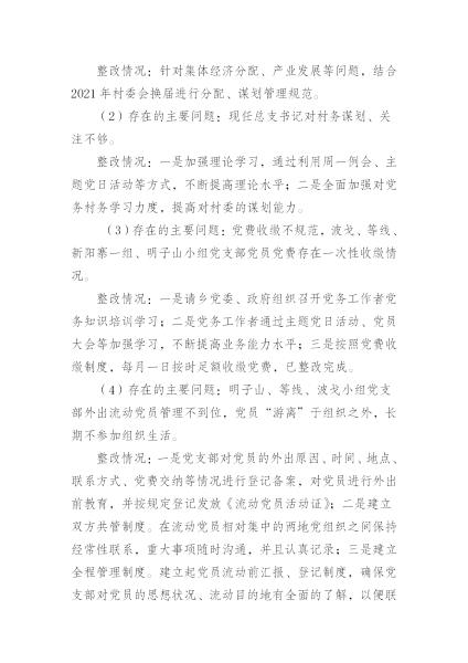 中共中山乡委员会关于巡察整改情况的通报_06