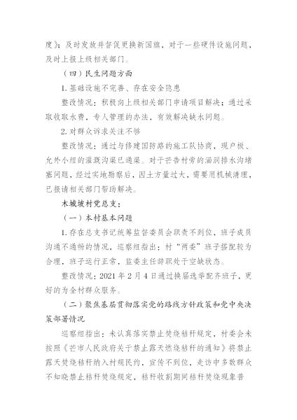 中共中山乡委员会关于巡察整改情况的通报_19