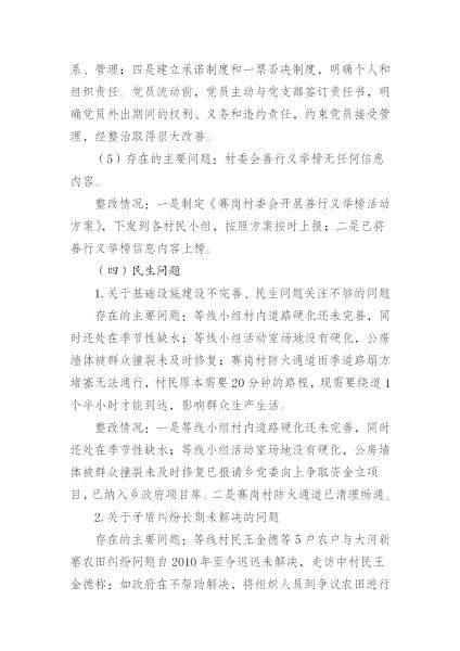 中共中山乡委员会关于巡察整改情况的通报_07