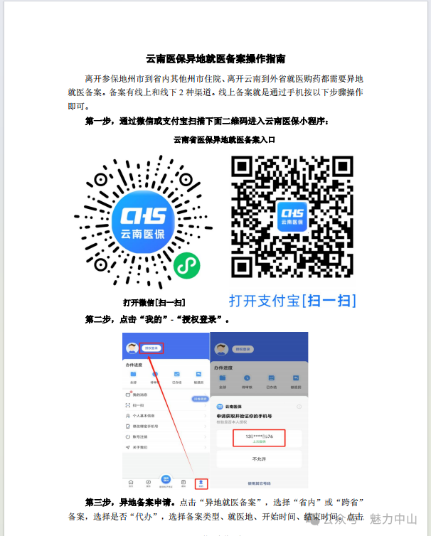 云南异地医保1